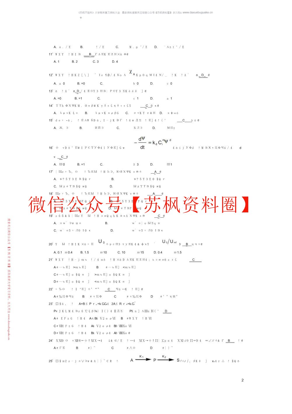 化学反应工程